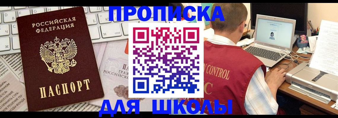 прописка паспорт в Черноголовке