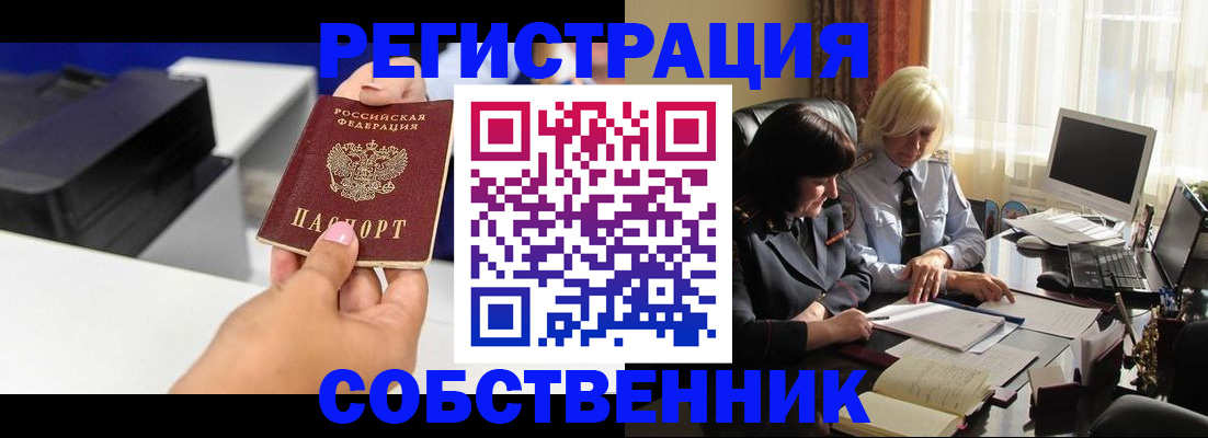 временная регистрация купить в Черноголовке